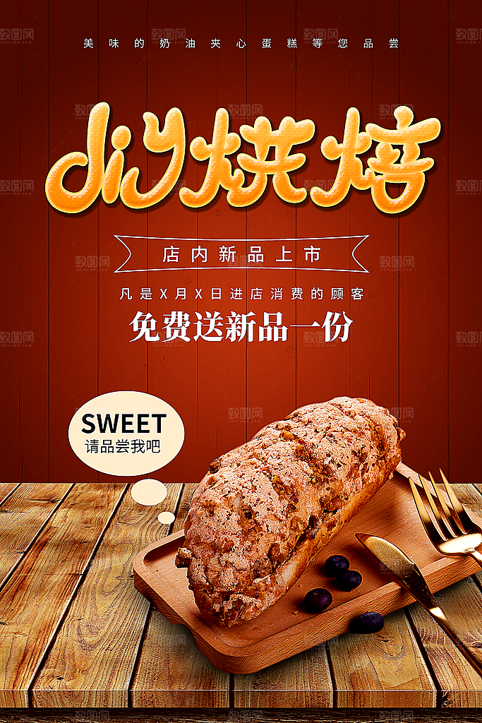 面包坊吐司烘焙下午茶早餐美食海报