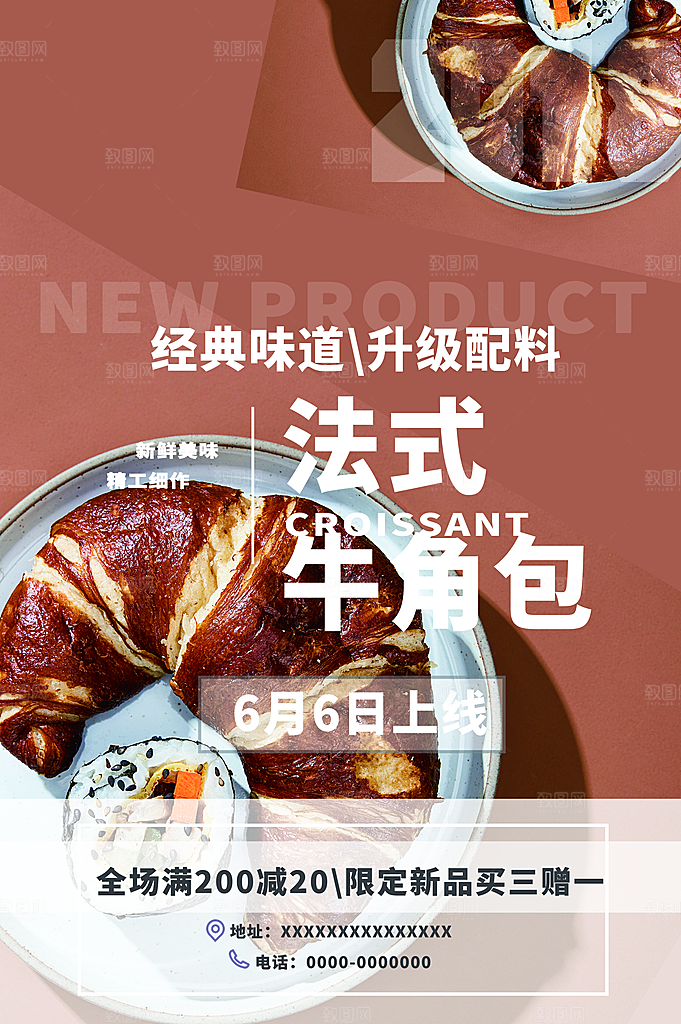 面包坊吐司烘焙下午茶早餐美食海报