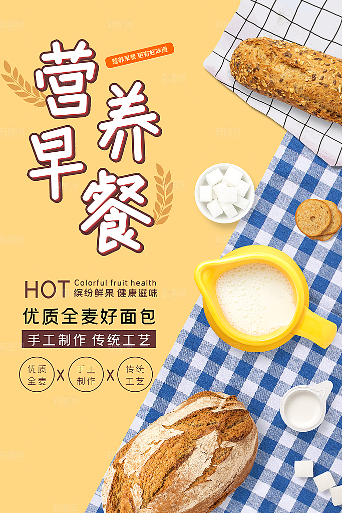 面包坊吐司烘焙下午茶早餐美食海报
