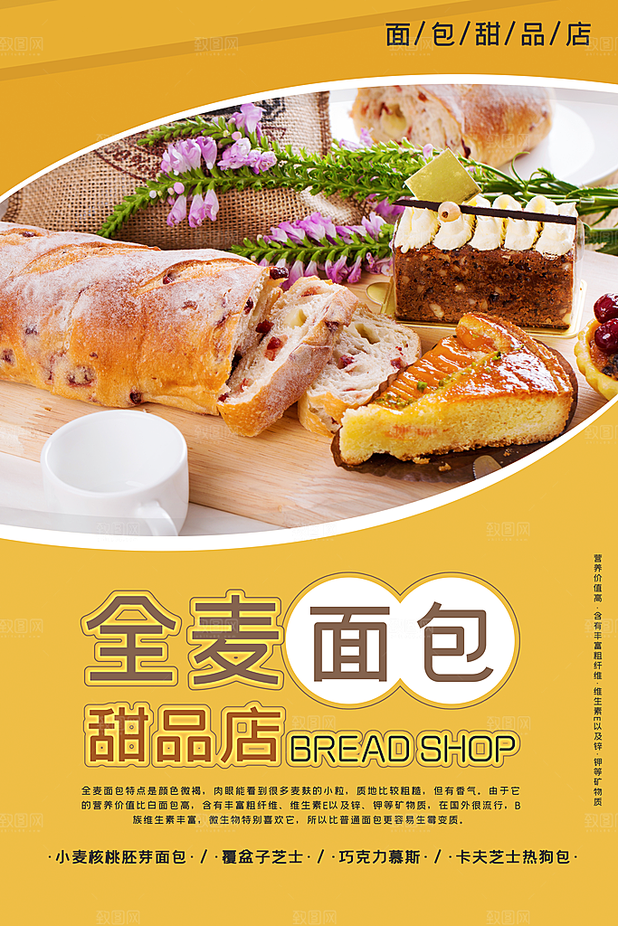 面包坊吐司烘焙下午茶早餐美食海报