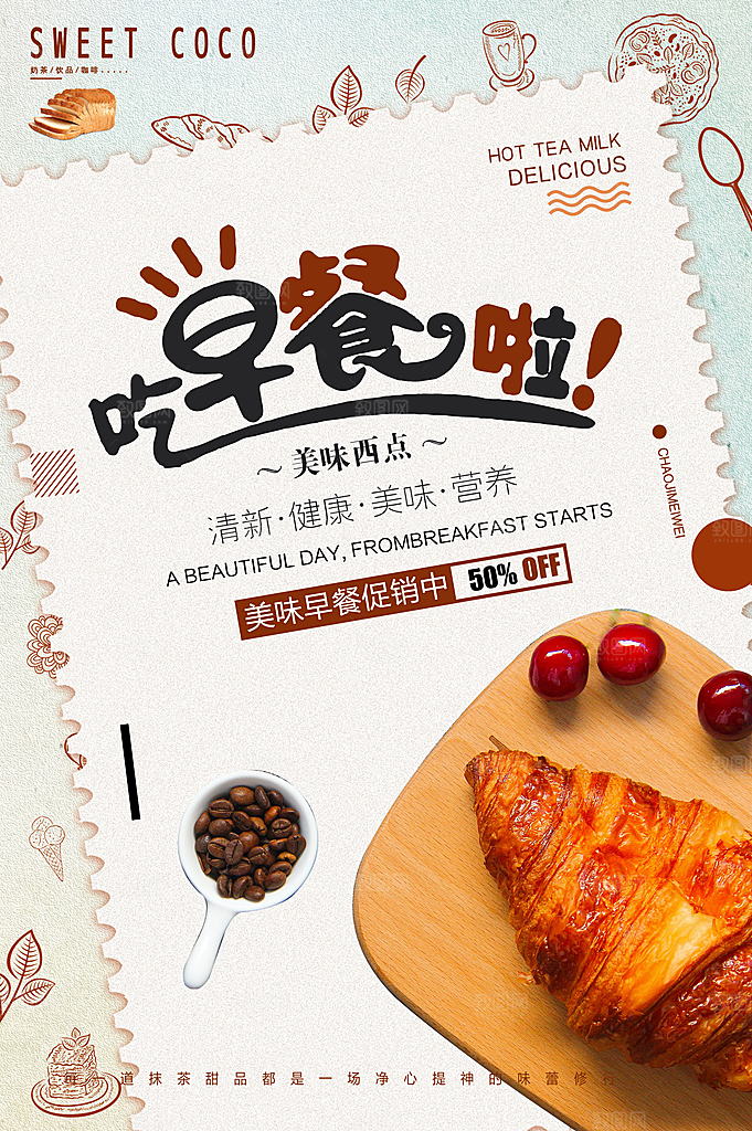 面包坊吐司烘焙下午茶早餐美食海报