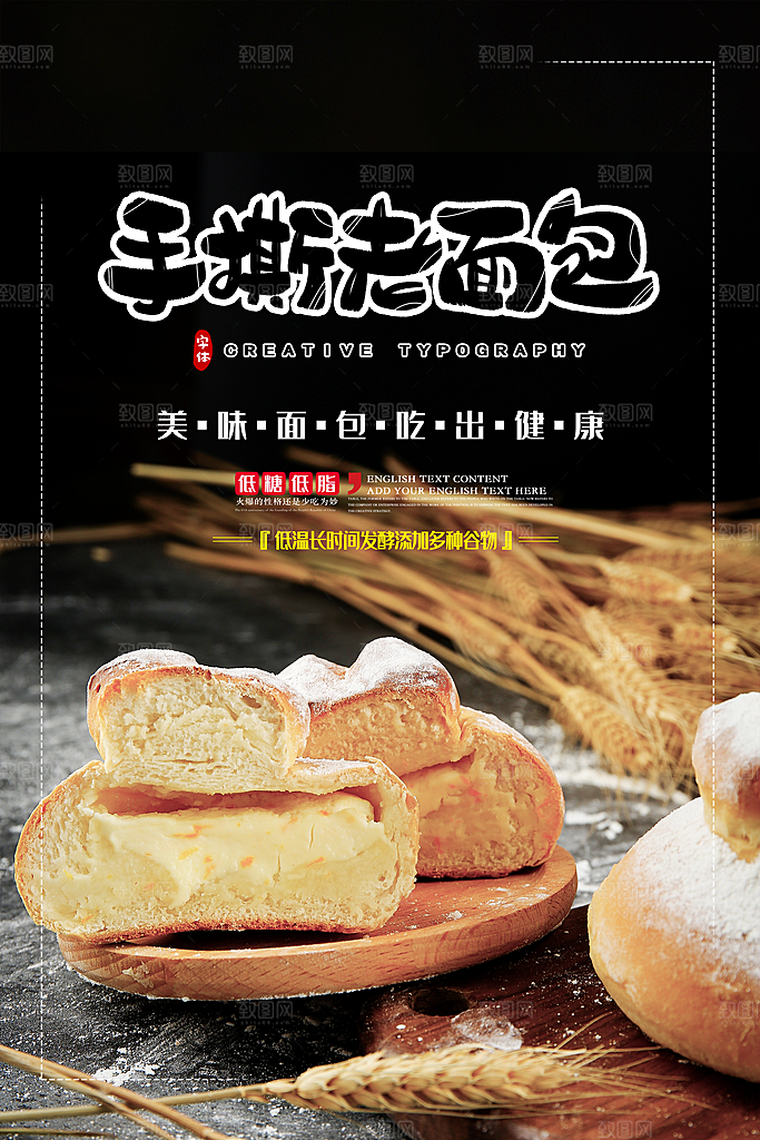 面包坊吐司烘焙下午茶早餐美食海报