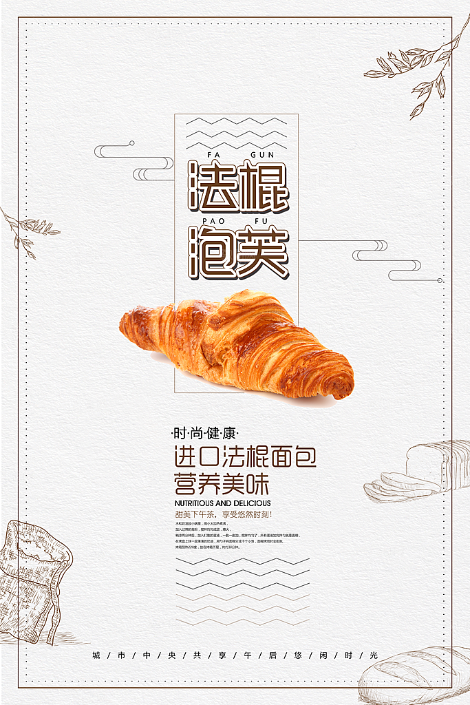 面包坊吐司烘焙下午茶早餐美食海报