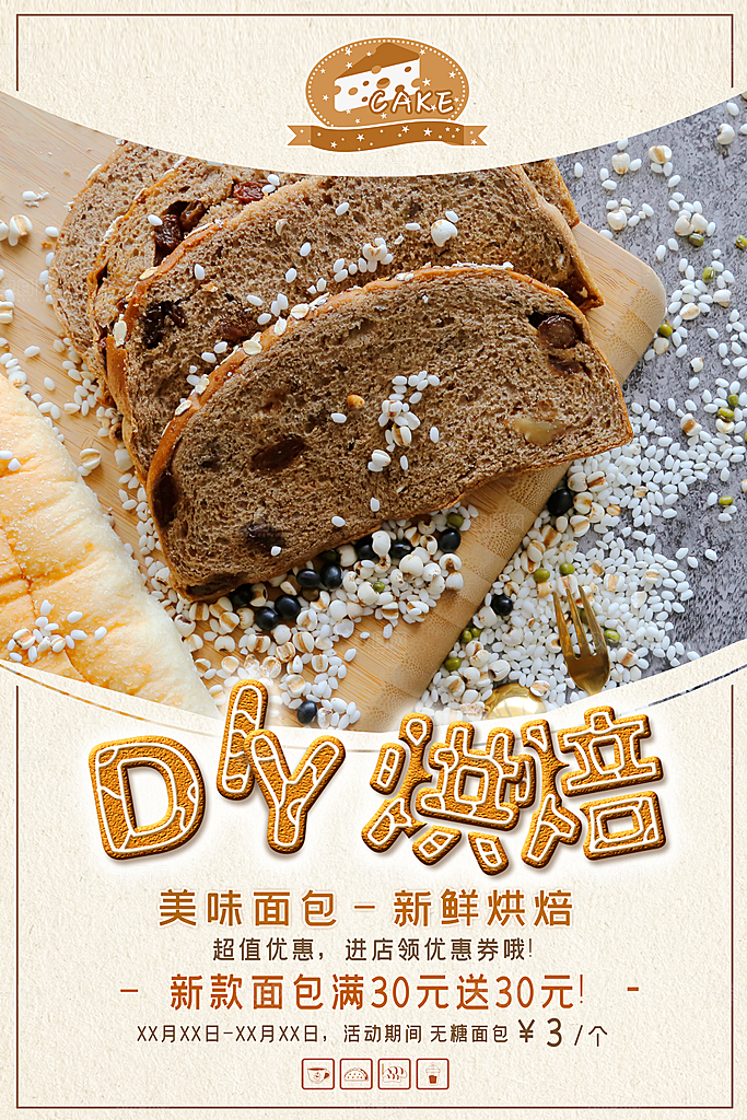 面包坊吐司烘焙下午茶早餐美食海报