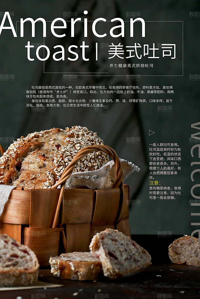 面包坊吐司烘焙下午茶早餐美食海报