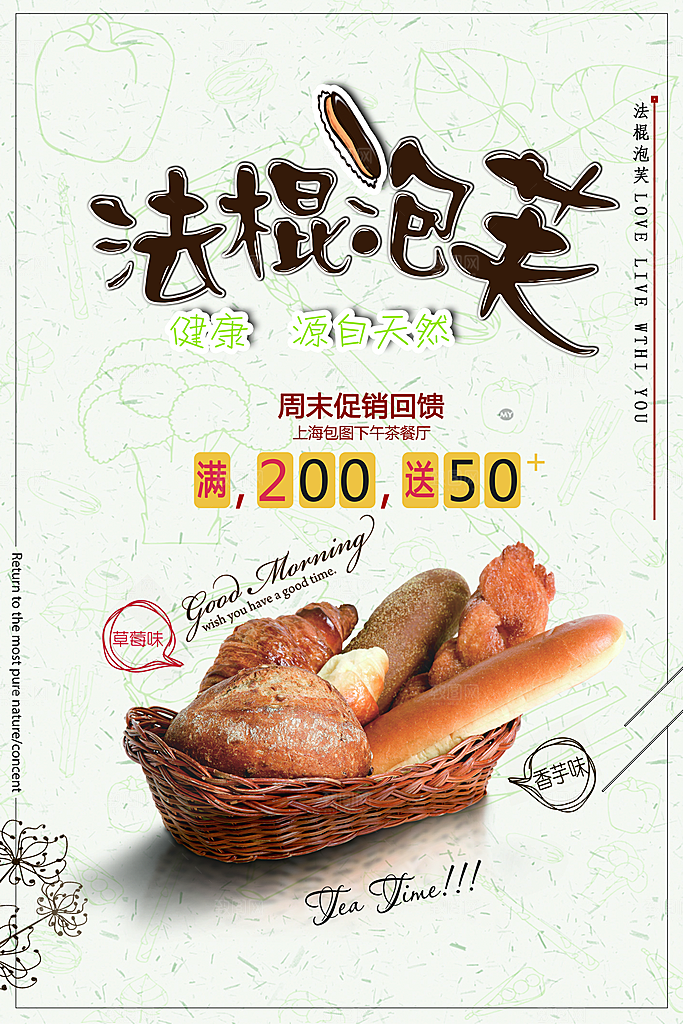 面包坊吐司烘焙下午茶早餐美食海报