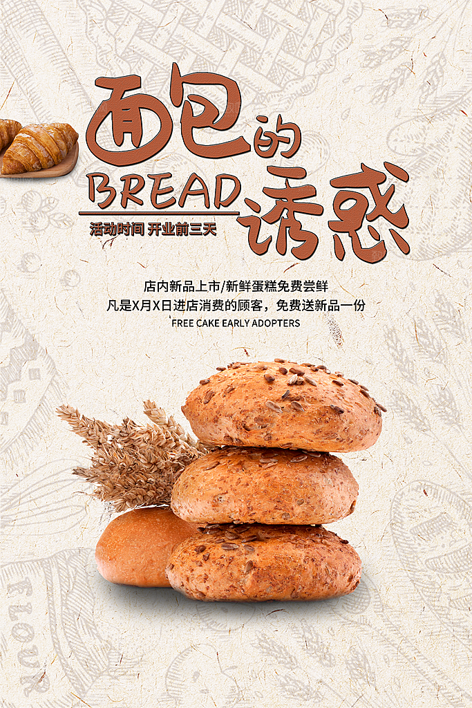 面包坊吐司烘焙下午茶早餐美食海报