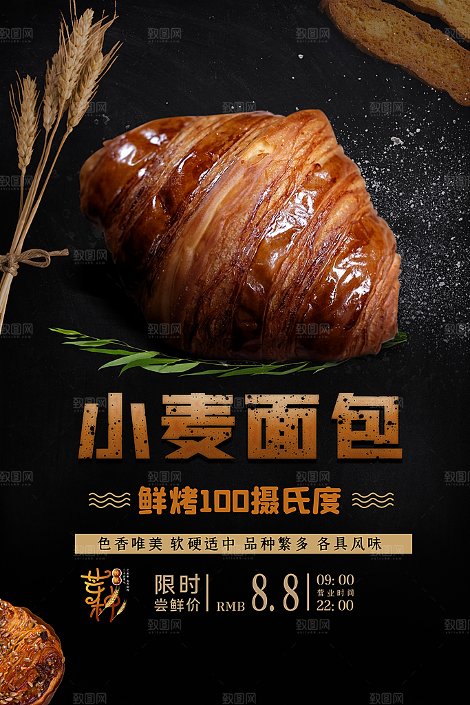 面包坊吐司烘焙下午茶早餐美食海报