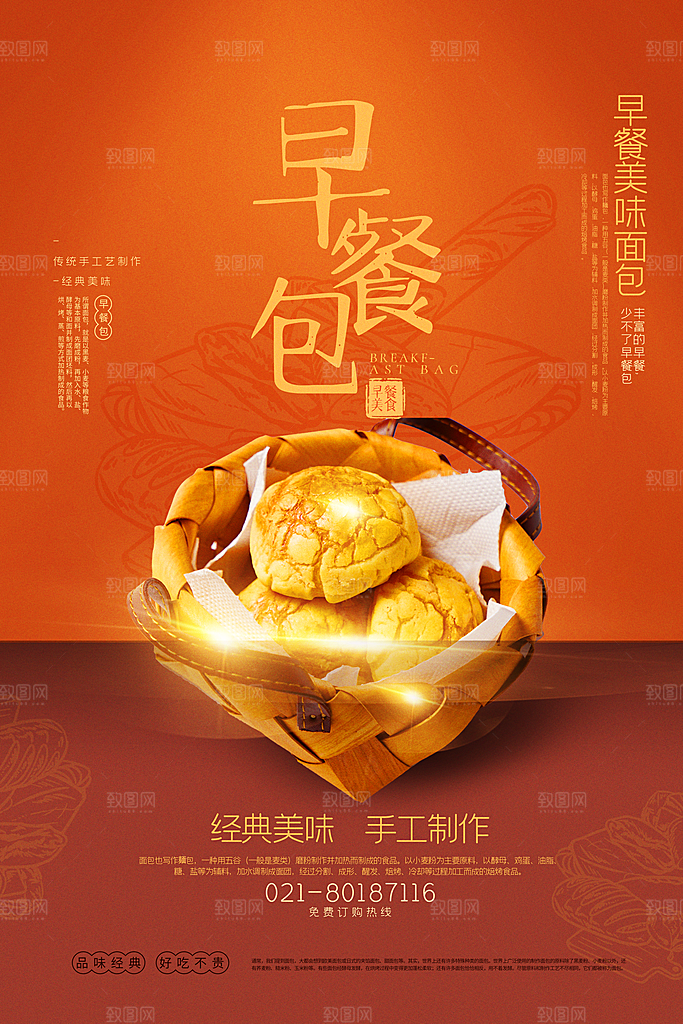 面包坊吐司烘焙下午茶早餐美食海报