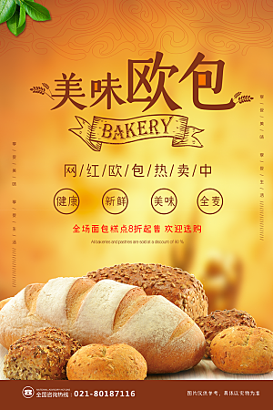 面包坊吐司烘焙下午茶早餐美食海报