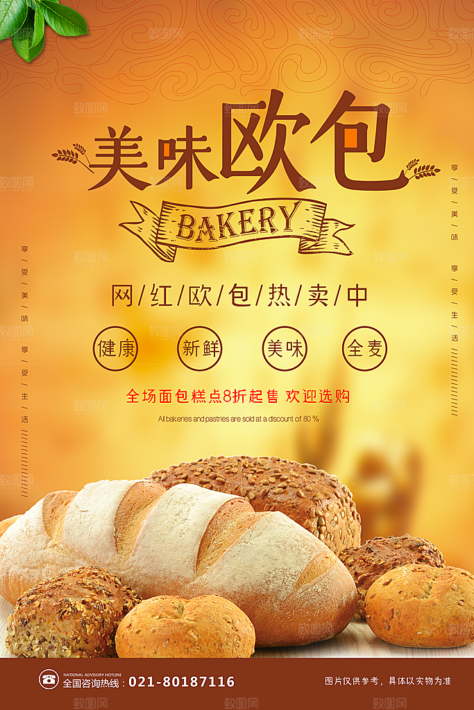 面包坊吐司烘焙下午茶早餐美食海报