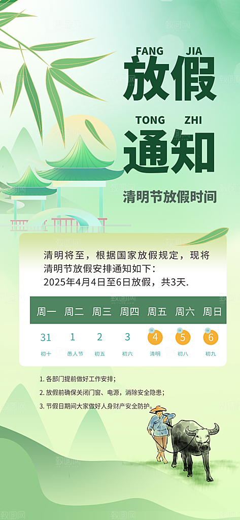 清明节节日放假通知海报