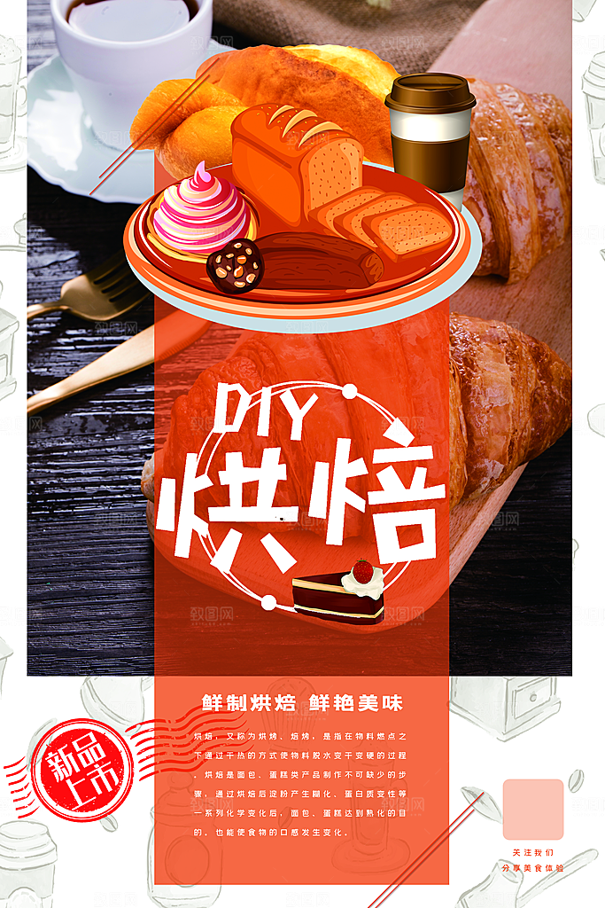 面包坊吐司烘焙下午茶早餐美食海报