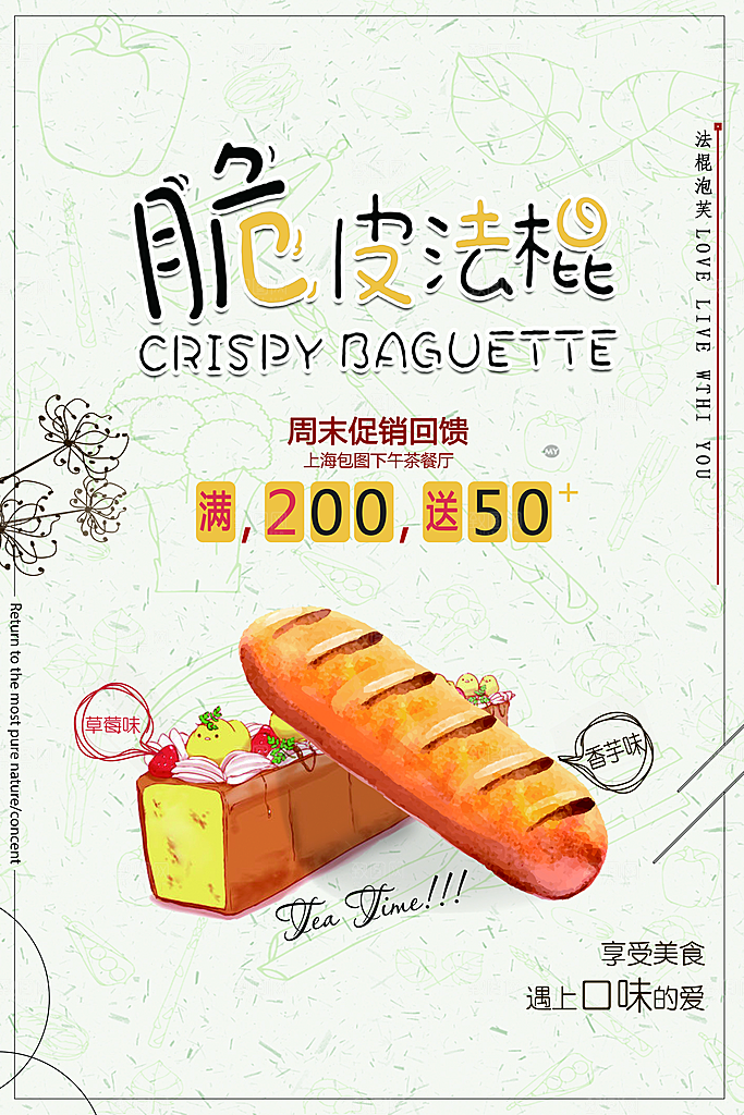 面包坊吐司烘焙下午茶早餐美食海报