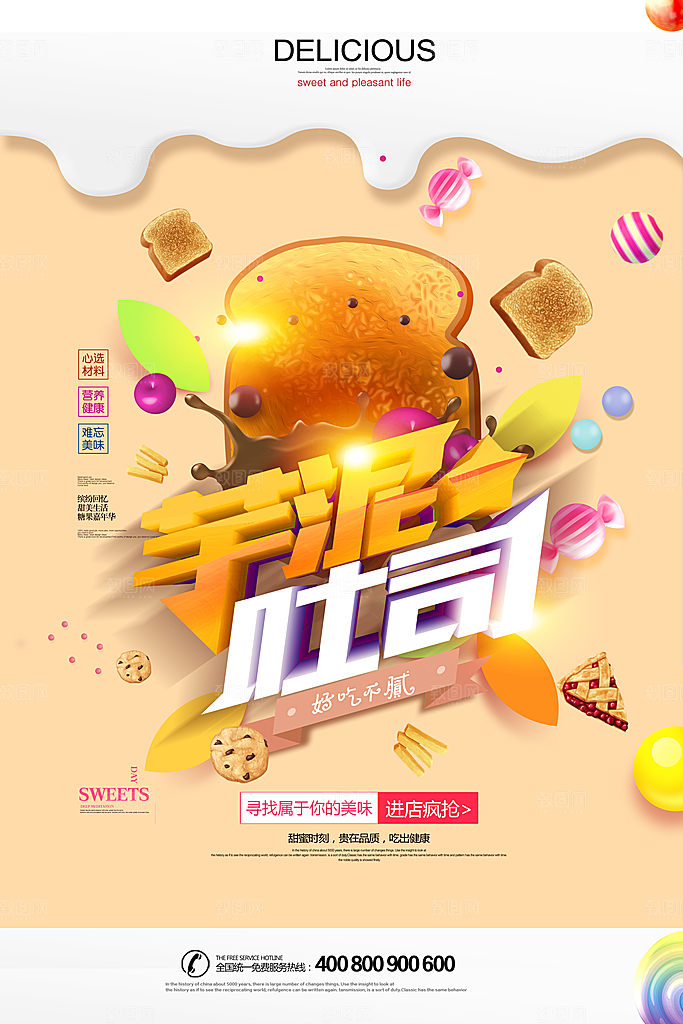 面包坊吐司烘焙下午茶早餐美食海报