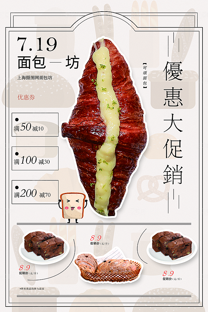 面包坊吐司烘焙下午茶早餐美食海报