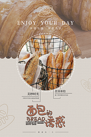 面包坊吐司烘焙下午茶早餐美食海报