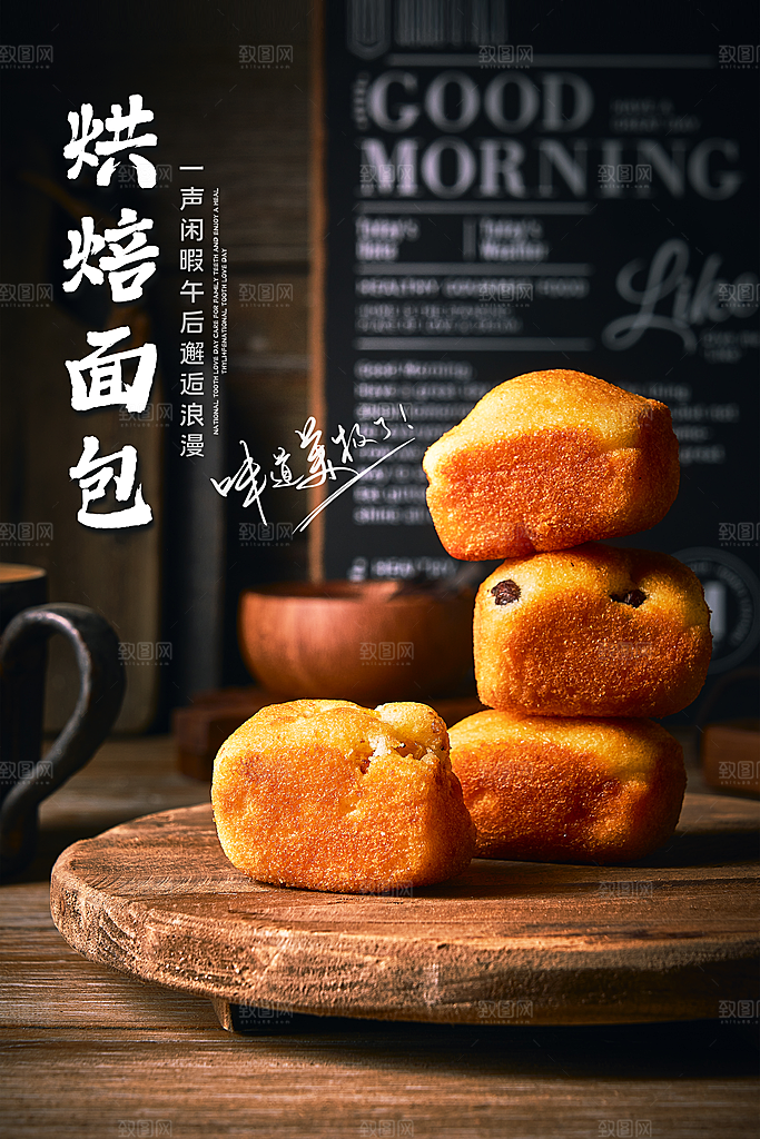 面包坊吐司烘焙下午茶早餐美食海报