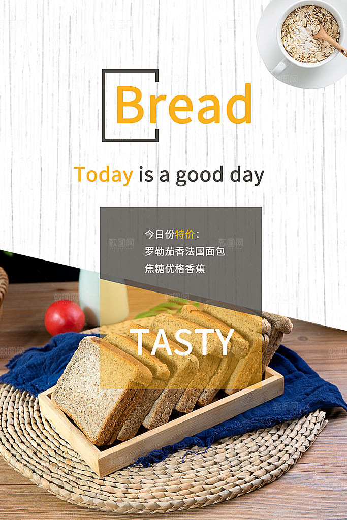面包坊吐司烘焙下午茶早餐美食海报