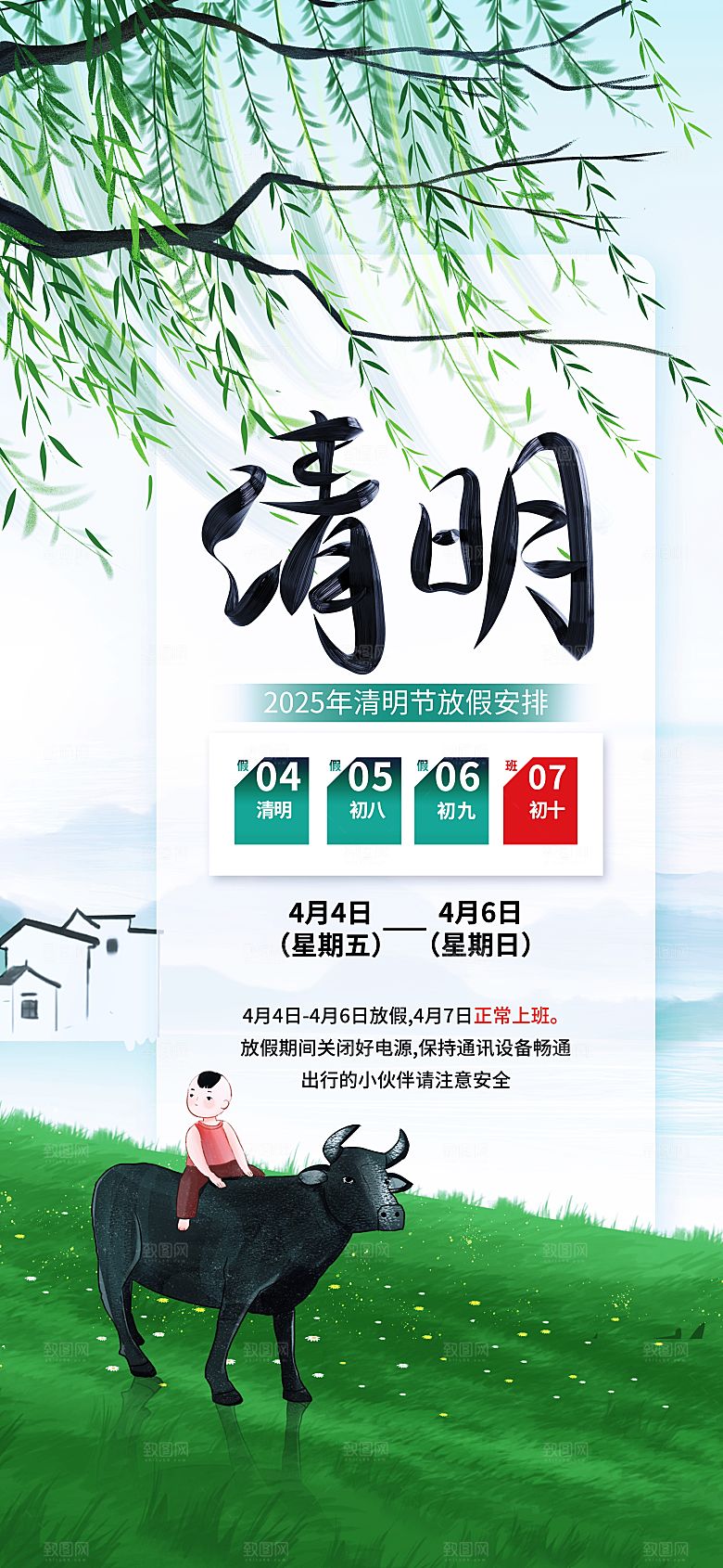 清明节节日放假通知海报