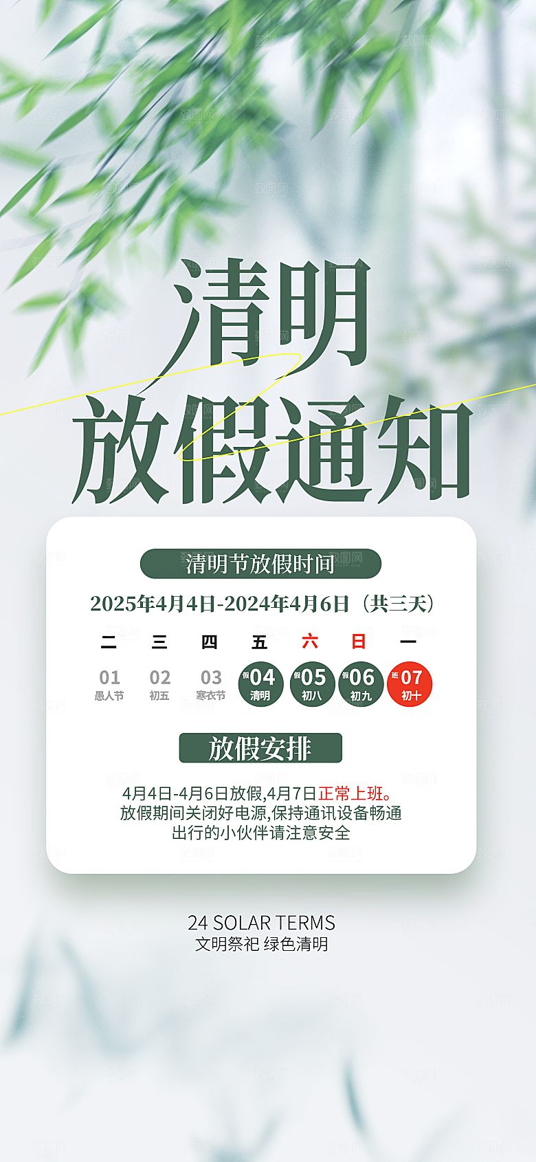 清明节节日放假通知海报