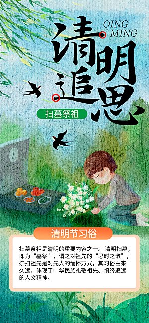 清明节节日放假通知海报