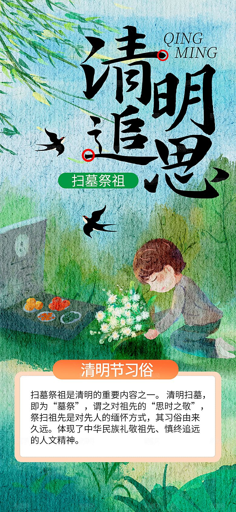 清明节节日放假通知海报