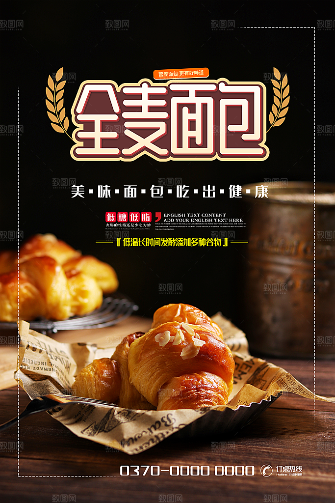 面包坊吐司烘焙下午茶早餐美食海报