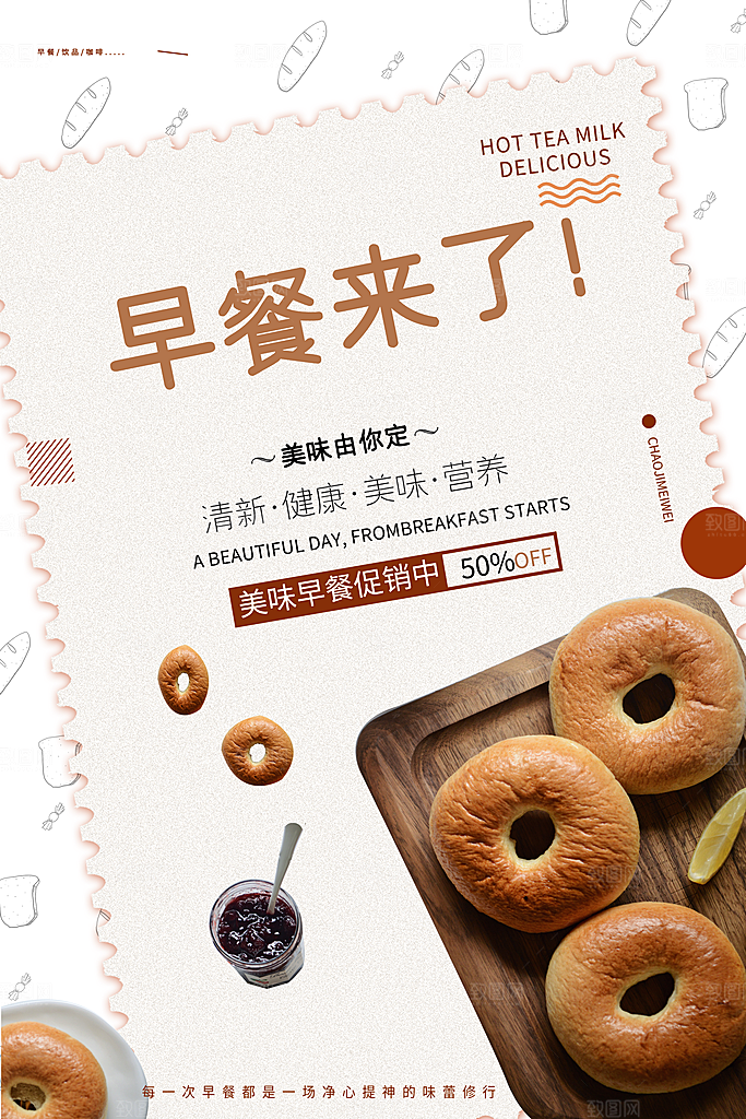 面包坊吐司烘焙下午茶早餐美食海报