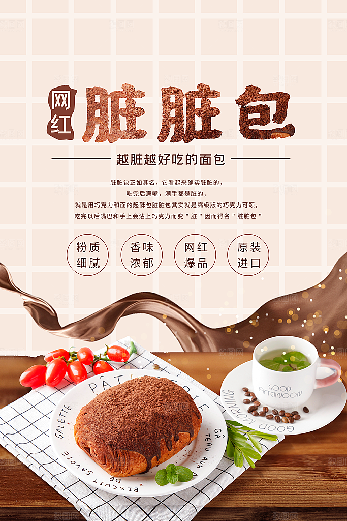 面包坊吐司烘焙下午茶早餐美食海报