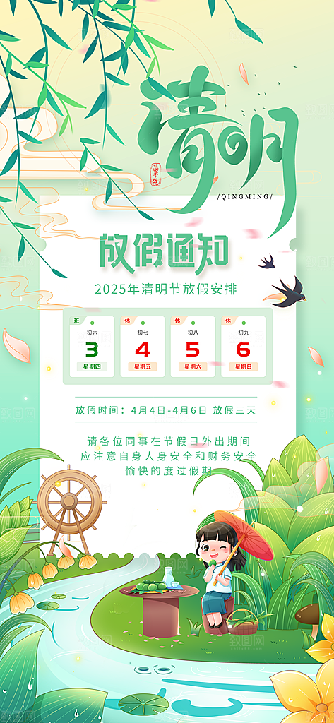 清明节节日放假通知海报模板
