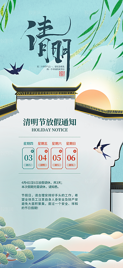 清明节节日放假通知海报模板