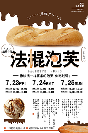 面包坊吐司烘焙下午茶早餐美食海报