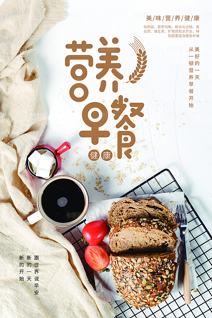 面包坊吐司烘焙下午茶早餐美食海报