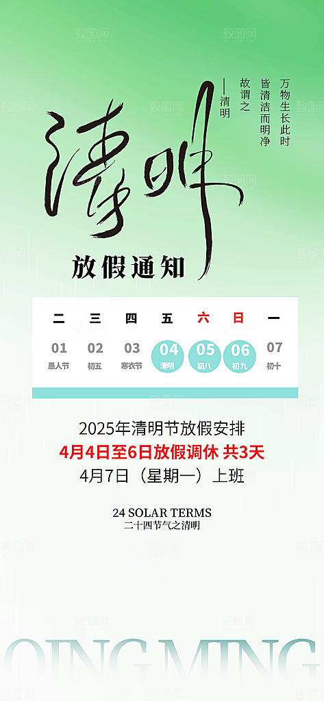 清明节节日放假通知海报模板