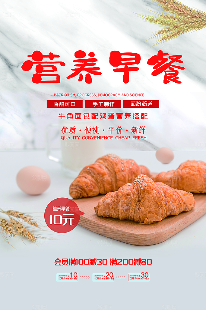 面包坊吐司烘焙下午茶早餐美食海报