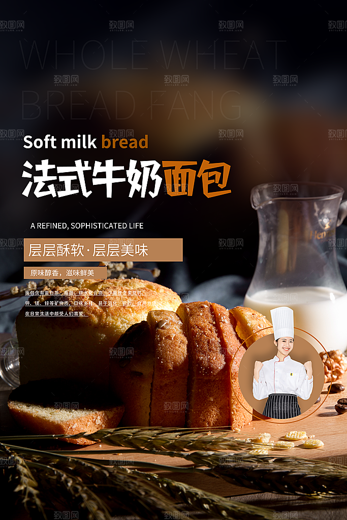 面包坊吐司烘焙下午茶早餐美食海报