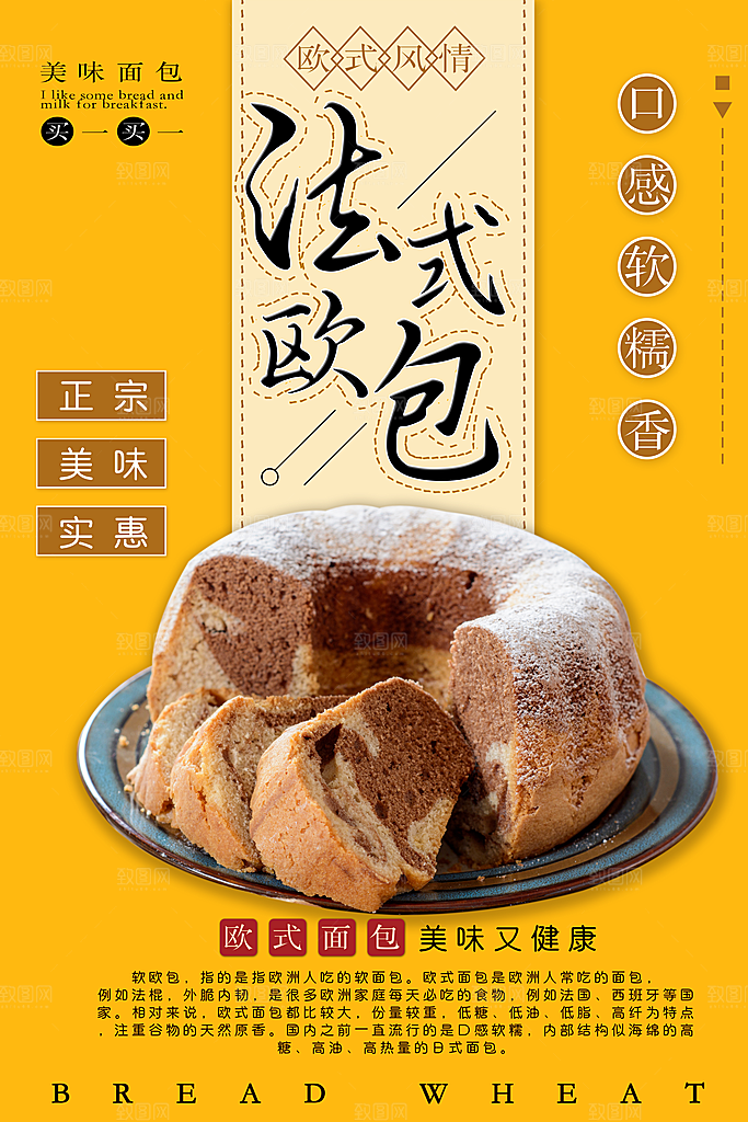 面包坊吐司烘焙下午茶早餐美食海报