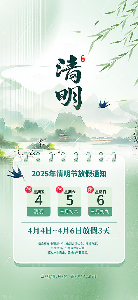 简约清明节节日放假通知海报模板