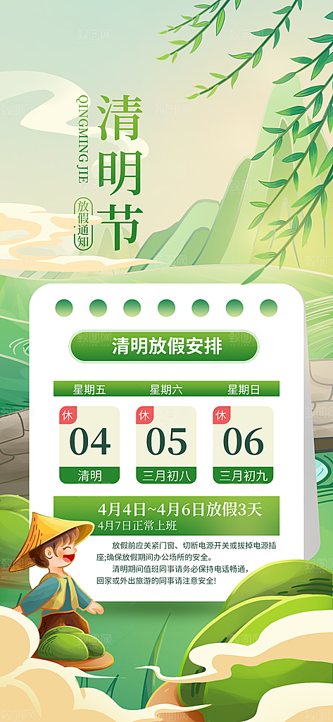 简约清明节节日放假通知海报模板