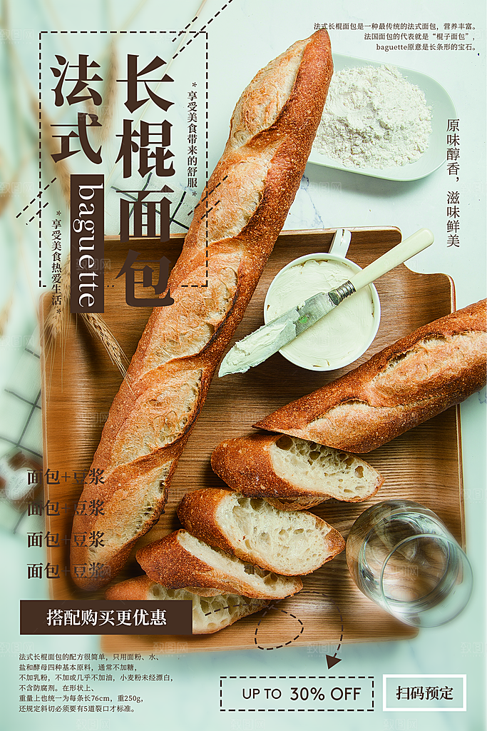 面包坊吐司烘焙下午茶早餐美食海报