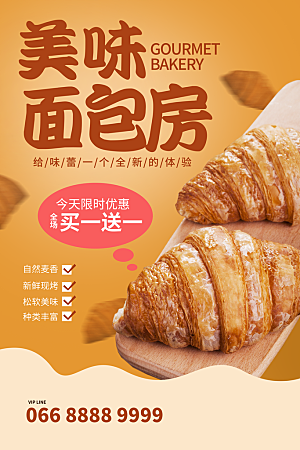 面包坊吐司烘焙下午茶早餐美食海报