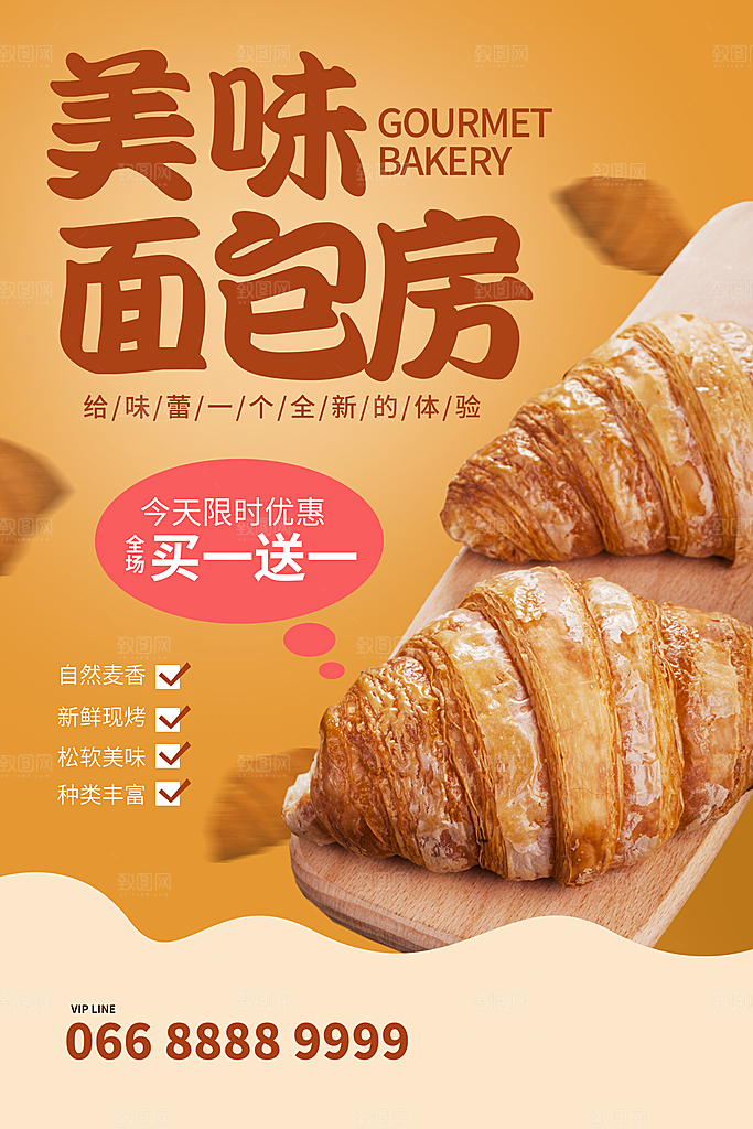 面包坊吐司烘焙下午茶早餐美食海报