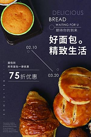 面包坊吐司烘焙下午茶早餐美食海报