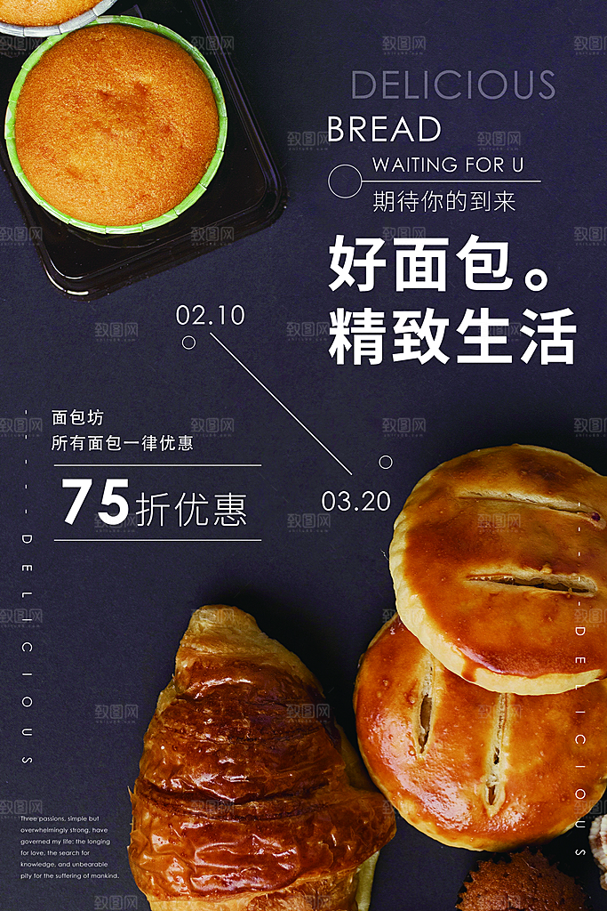 面包坊吐司烘焙下午茶早餐美食海报