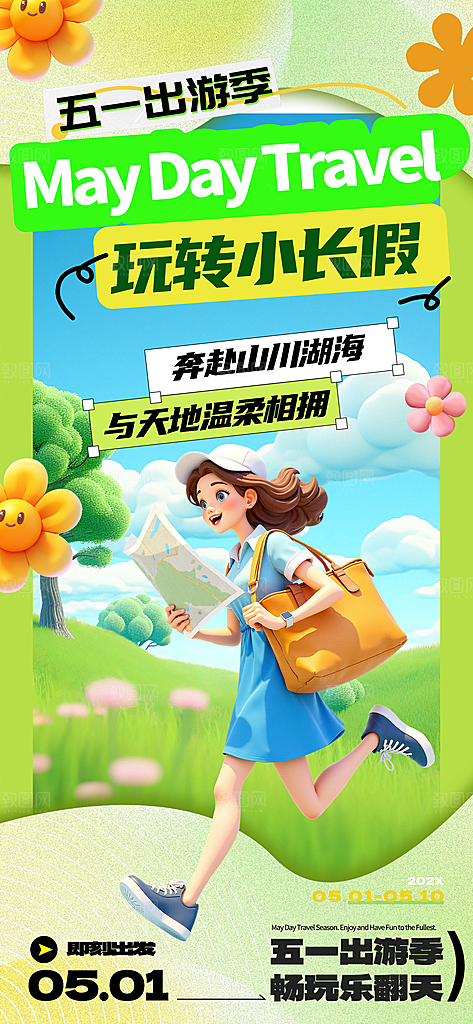 五一国际劳动节海报
