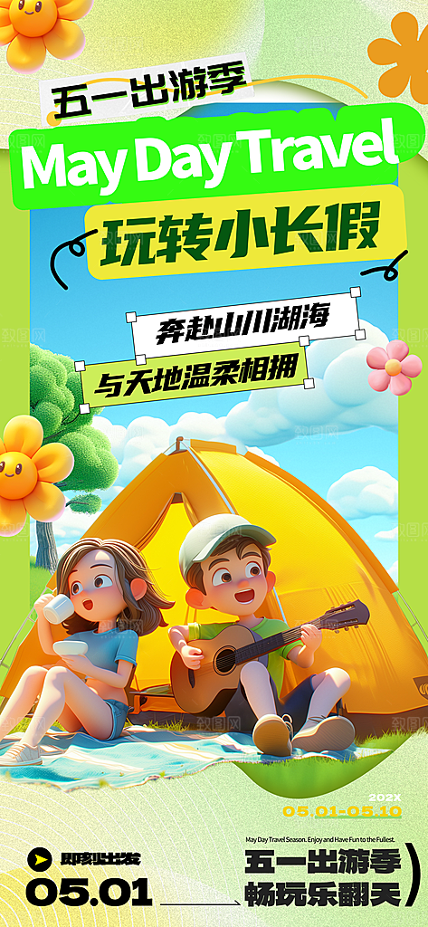 五一国际劳动节海报