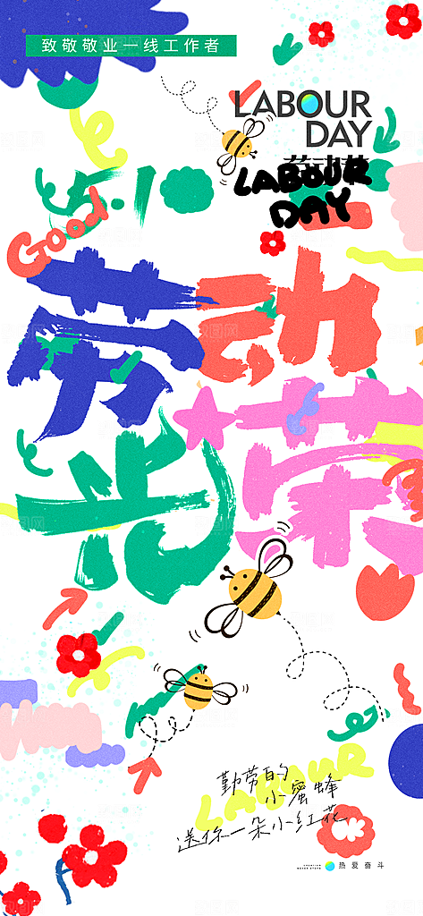 国际五一劳动节海报