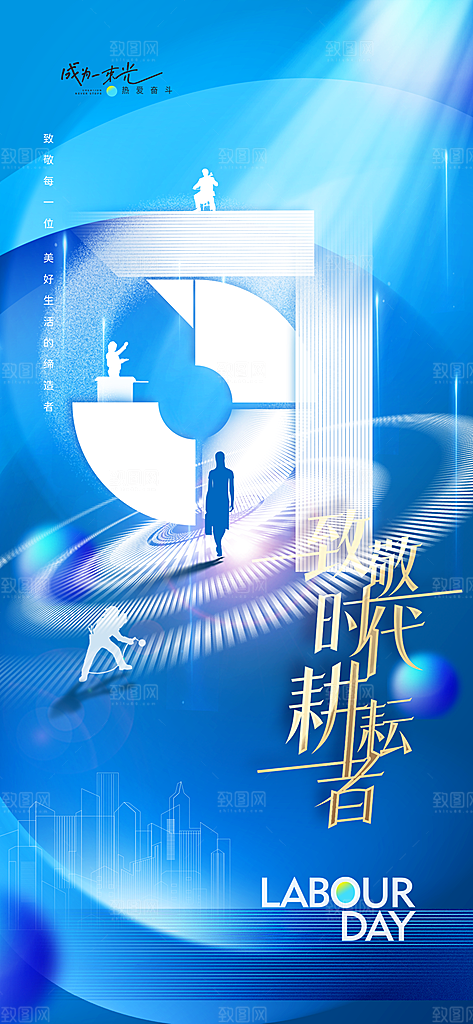 国际五一劳动节海报
