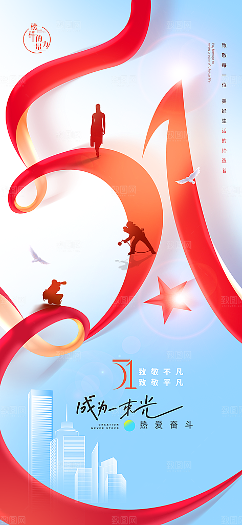 国际五一劳动节海报